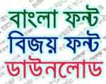 Bijoy Bangla Font, Bangali Font download, SutonnyMJ font, বিজয় ফন্ট, বাংলা ফন্ট
