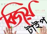 Bijoy Bangla Typing Tutorial, Bijoy Bangla Typing Guide, Bijoy Keyboard Typing Tutor, Free Bangla Typing Tutorial Download